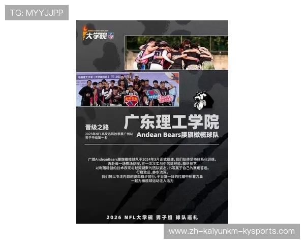 2025-2026年度安德玛校园腰旗橄榄球挑战赛总决赛技术官员公示正式出炉